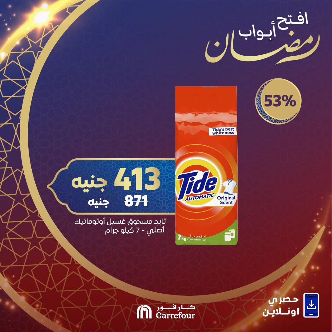 carrefour offers from 8feb to 11feb 2025 عروض كارفور من 8 فبراير حتى 11 فبراير 2025 صفحة رقم 8